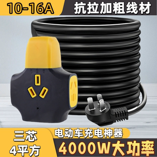 4平方加粗线插座4000W大功率10 16A户外延长线电动车充电线插线板