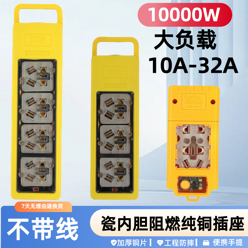 不带线纯铜插座10000W大功率排插10/16/32A接线板工程摔不烂排插