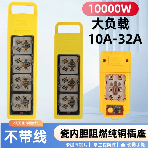 纯铜10000W大功率耐摔排插
