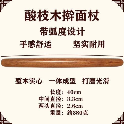 擀面杖酸枝原木烘焙专用大号滚轴
