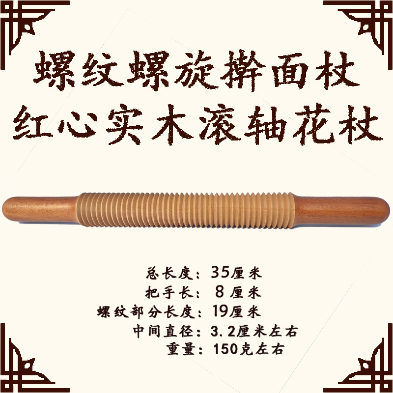 螺纹螺旋锯齿擀面杖花擀杖