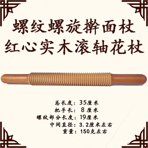 螺纹螺旋锯齿擀面杖花擀杖