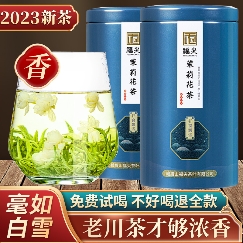 飘雪茉莉花茶茶特级浓香型茶叶四川峨眉山特产花茶250g包邮