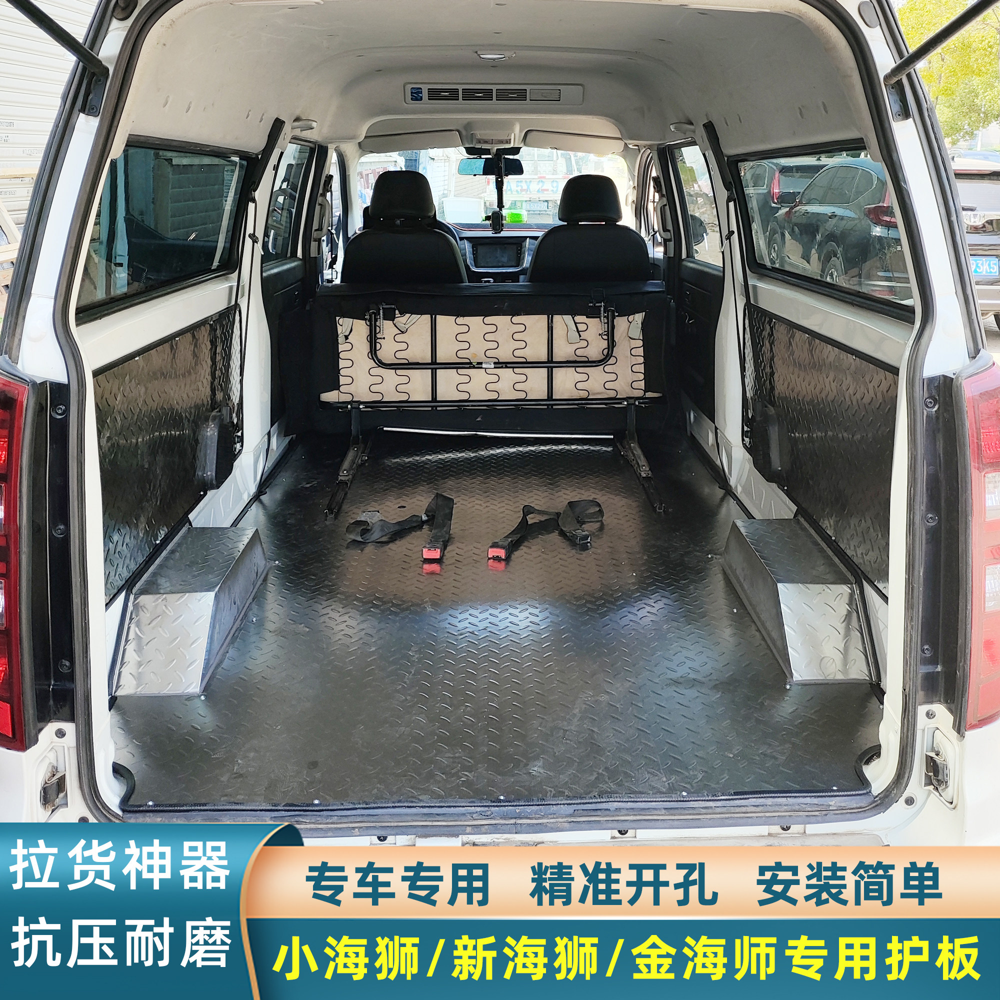 金杯新海狮X30L不锈钢地板小海狮铝合金地胶车厢护板拉货地垫改装