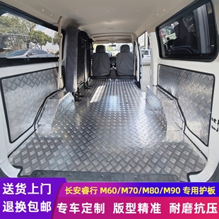 长安睿行M60 抗压 M80铝地板不锈钢地胶拉货地垫定制车厢护板改装