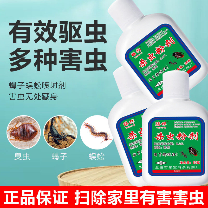 灭虫粉灭蝎子蜈蚣潮臭虫蟑螂药克星灭蚂蚁跳蚤粉驱虫家用室内杀虫