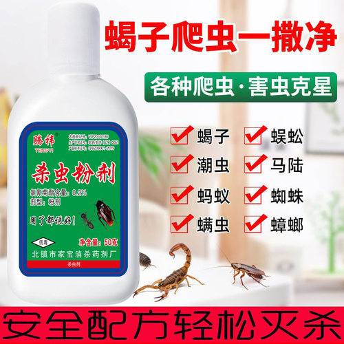 腾祎杀虫粉剂杀虫杀蝎子