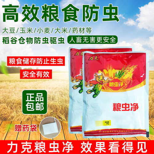 家用粮食防虫仓储粮虫清力克
