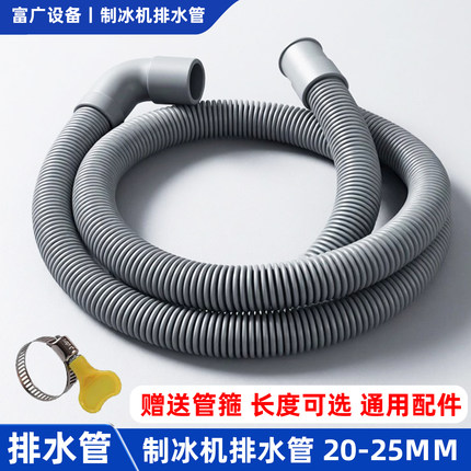 制冰机原装通用加长排水管专用配件制冰机冰桶制冰机通用下水管