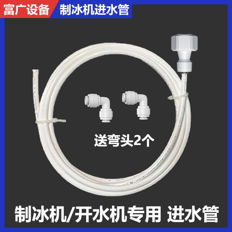 制冰机专用配件进水管转换接头