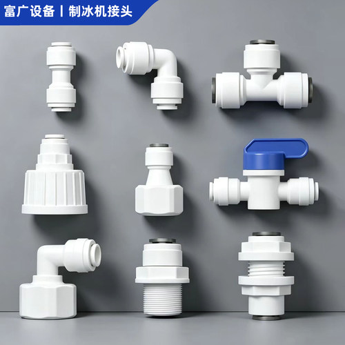 制冰机开水机可乐机水管通用接头