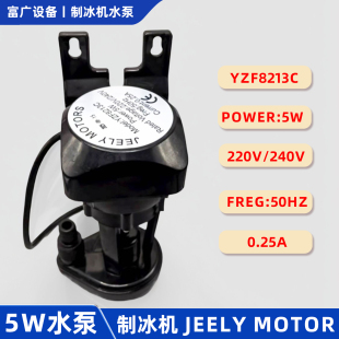 制冰机水泵5W冰粒机抽水电机配件YZF8213适通用银都冰之乐艾世铭