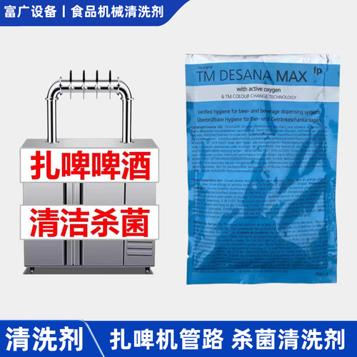 扎啤机清洗剂啤酒可乐奶茶专用德士纳杀菌消毒除垢清洁管路设备