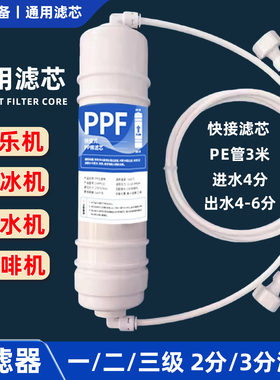 制冰机过滤器开水咖啡饮料奶茶店可乐机净水器前置pp棉活性炭滤芯