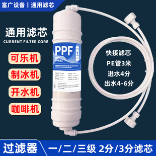 制冰机过滤器开水咖啡饮料奶茶店可乐机净水器前置pp棉活性炭滤芯