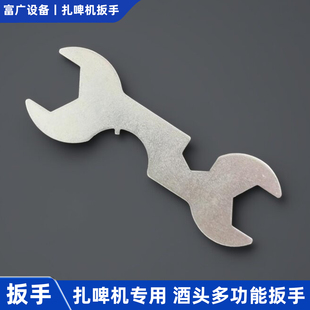 扎啤机专用打酒头扳手啤酒机龙头工具酒柱拆卸安装配件片螺母底座