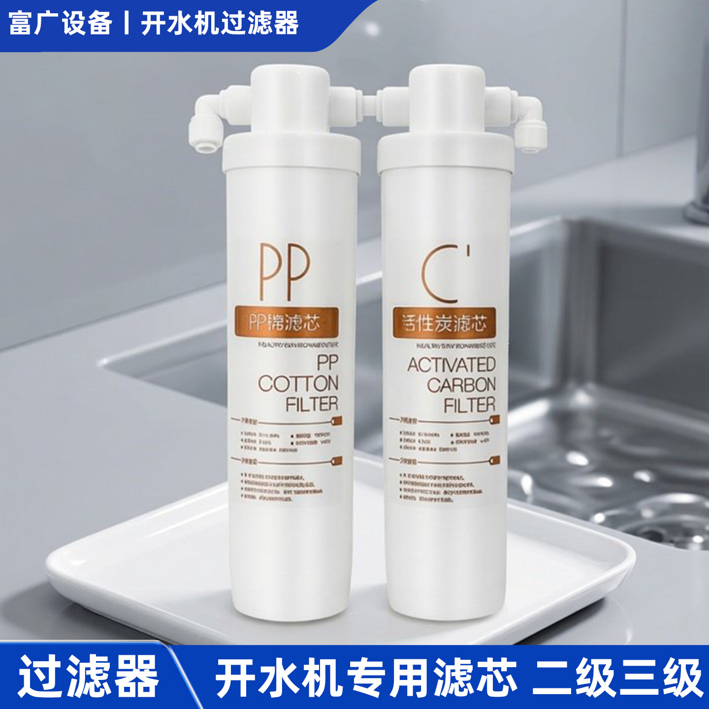 商用开水器滤芯热水饮水机净水器开水机炉过滤二级pp棉活性炭滤芯,厨房电器,净水/饮水机配件耗材,淘宝优惠券,粉丝福利购,淘宝优惠卷