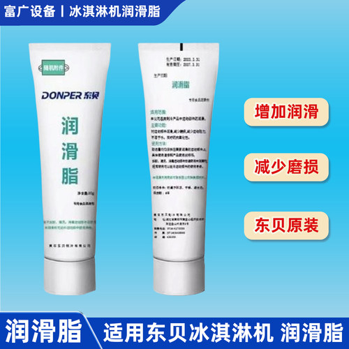 适用东贝淇淋机凡士林润滑剂蜜通用配件食品级雪润滑油防磨损氧化