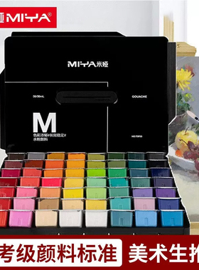 米娅果冻水粉颜料套装42色米亚黑骑士水粉画30ml56色学生美术专用