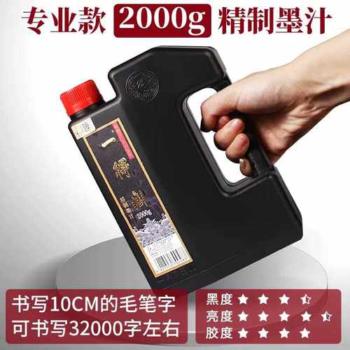 一得阁精制墨汁2000g一瓶