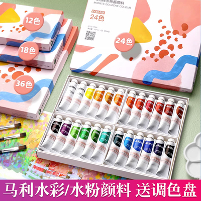 12色水彩颜料马利颜料学生绘画