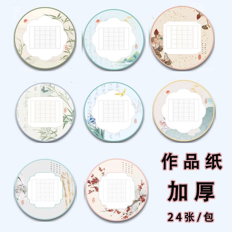 圆形硬笔书法作品纸20格五言绝句米字格学生钢笔练字唐诗比赛加厚