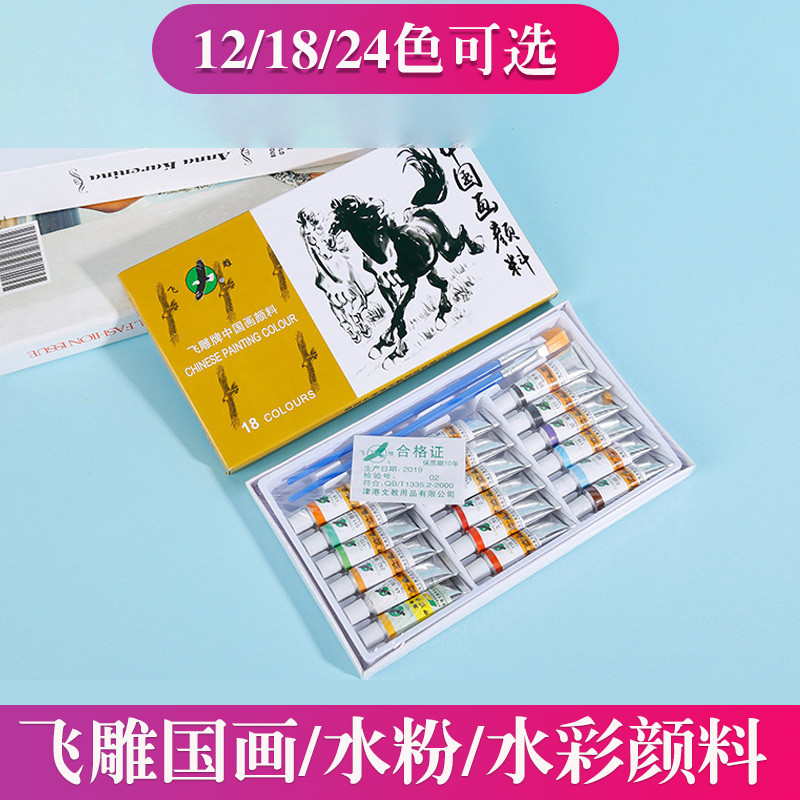 初学者中国画颜料飞雕牌