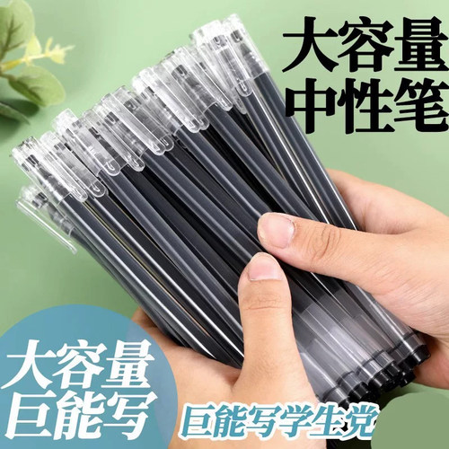 大容量中性笔巨能写签字笔0.5mm水笔针管考试专用笔顺滑学生书写