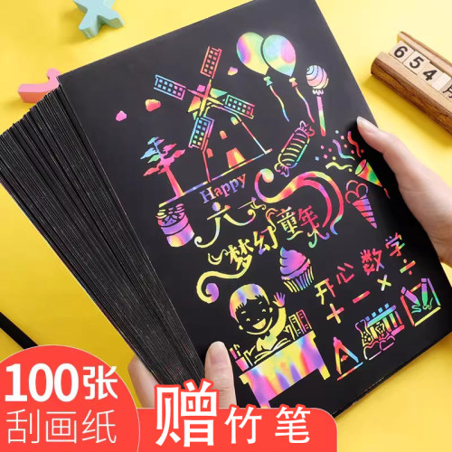 100张儿童A4炫彩刮画纸DIY涂鸦8K