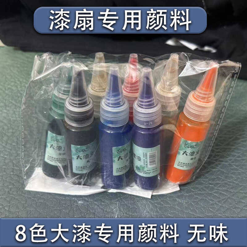 大漆漂漆颜料材料包颜料腰果漆扬州非遗团扇书签全套摆摊水拓扎染