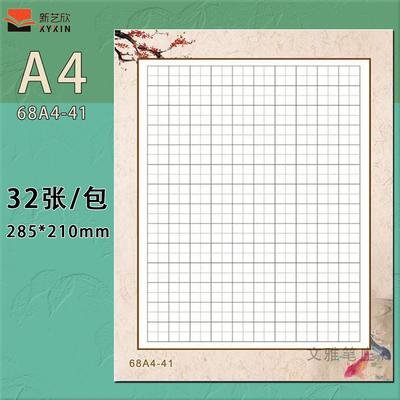 140格田字格A4硬笔书法纸学生比赛专用纸钢笔字纸作品纸单款书写