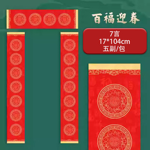 2025蜡染对联纸空白手写春联纸洒金万年红对联纸宣纸自写毛笔书法