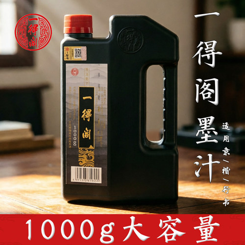 一得阁练习墨汁1000g大瓶