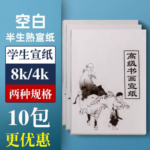 宣纸8k生宣学生专用宣纸