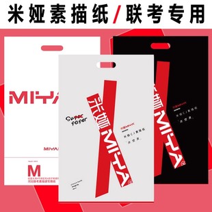 米娅素描纸美术生绘画联考专用加厚速写纸8开8k考研联考纸画纸