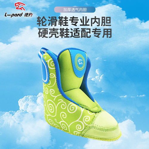捷豹轮滑鞋儿童溜冰鞋专用内胆