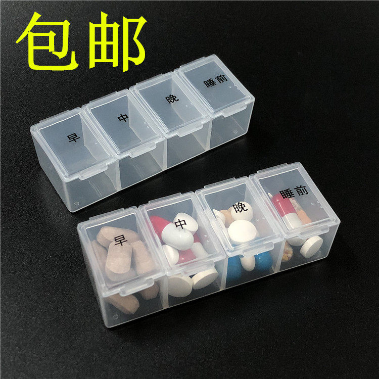 包邮 四格老人药盒透明连体4格药品分装盒PP塑料整理收纳小盒