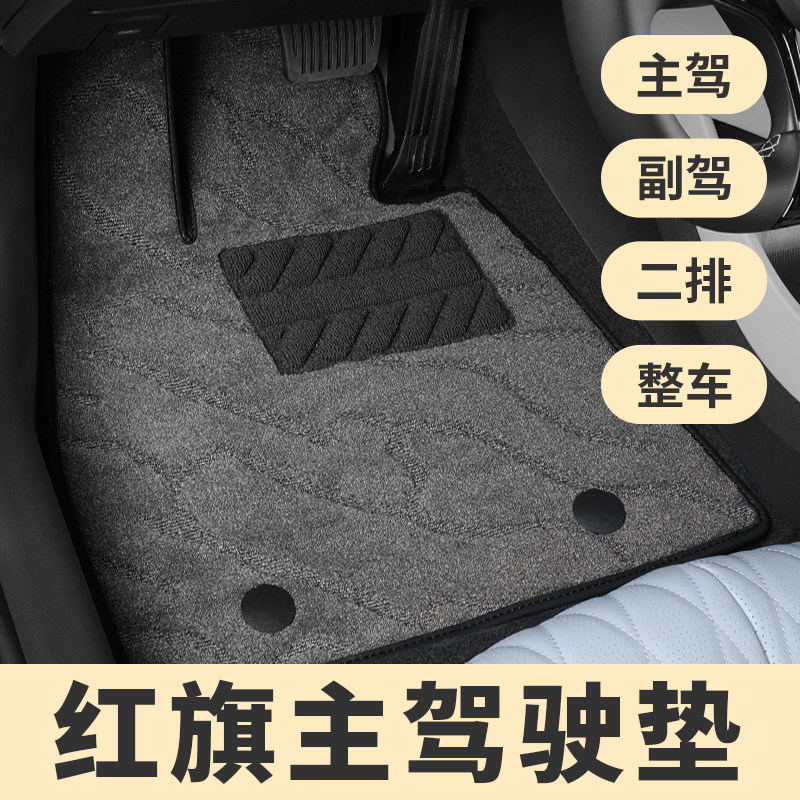 红旗eqm5 H9HS5HS3HS7H7H6H5HS5hs6天工08汽车脚垫主驾驶单片单个