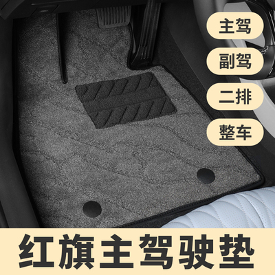 红旗eqm5 H9HS5HS3HS7H7H6H5HS5hs6天工08汽车脚垫主驾驶单片单个