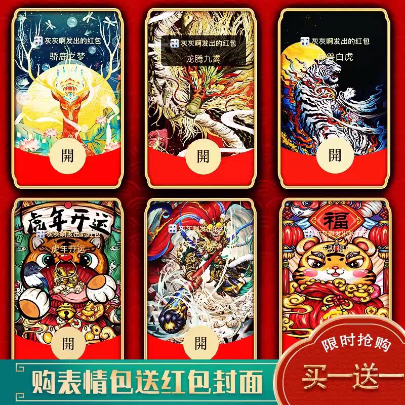 盲盒/微信红包封面背景序列号国潮定制设计wx红包皮肤激活码设计