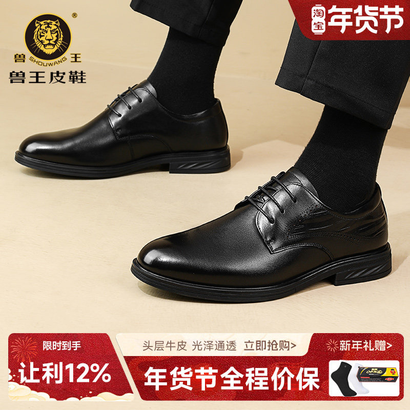 兽王皮鞋男士正装商务真皮系带皮鞋官方正品新款结婚休闲公务皮鞋,流行男鞋,正装皮鞋,淘宝优惠券,粉丝福利购,淘宝优惠卷
