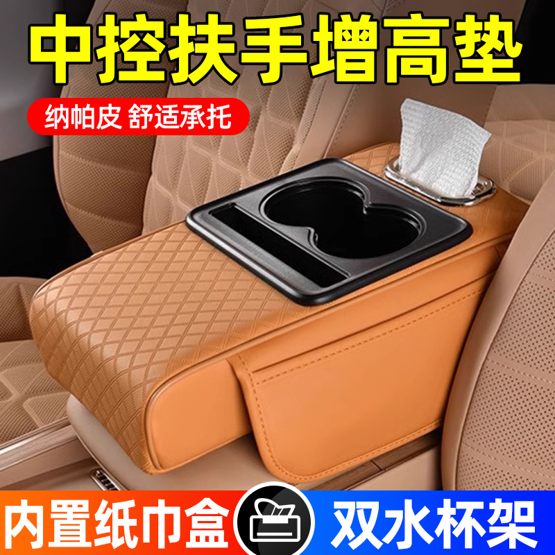 汽车中央扶手箱增高垫保护垫车内多功能纸巾盒水杯架车载置物盒袋