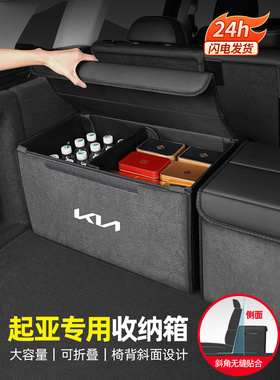 起亚K5/K3智能跑狮白金扩展嘉年华赛思Ev5后备箱收纳箱汽车组织收