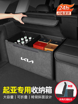 起亚K5/K3智能跑狮白金扩展嘉年华赛思Ev5后备箱收纳箱汽车组织收