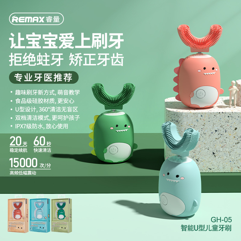 remax睿量gh-05智能u型儿童电动牙刷儿童便携声波充电自动清洁