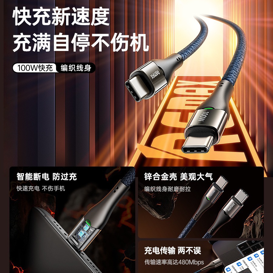 充电线Remax1-2m手机单头