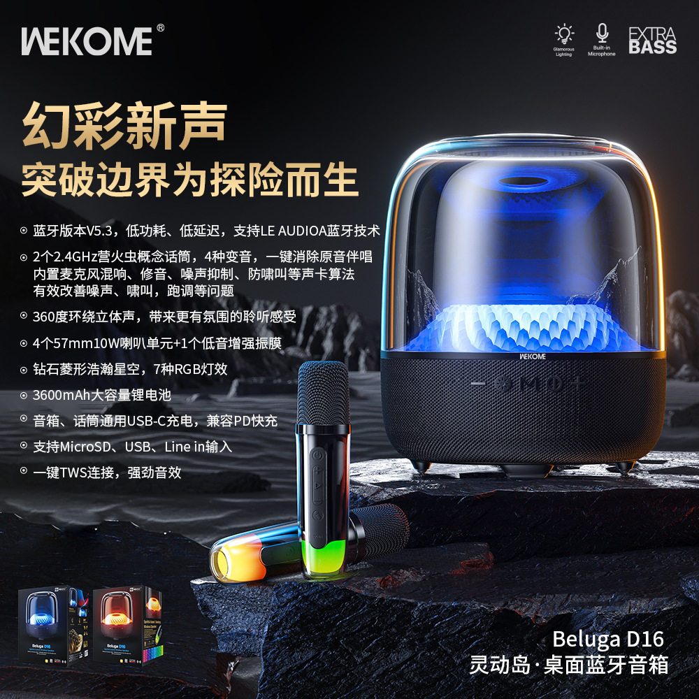 wekome蓝牙音响一体麦克风音响