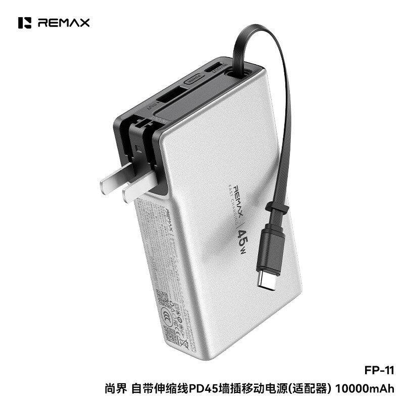 REMAX睿量尚界自带伸缩线PD45W AC墙插移动电源小巧便携一机多用