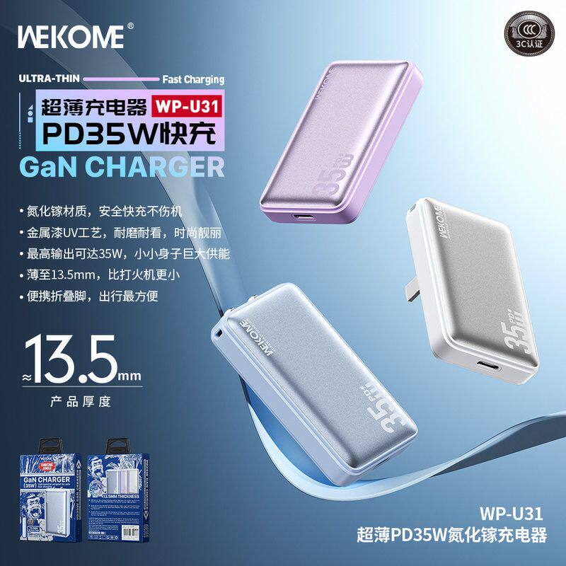 WEKOME超薄PD35W氮化镓快充便携折叠式卡片充电器中规小充电头U31