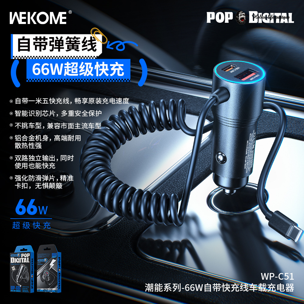 wekome快充66W通用USB點煙器